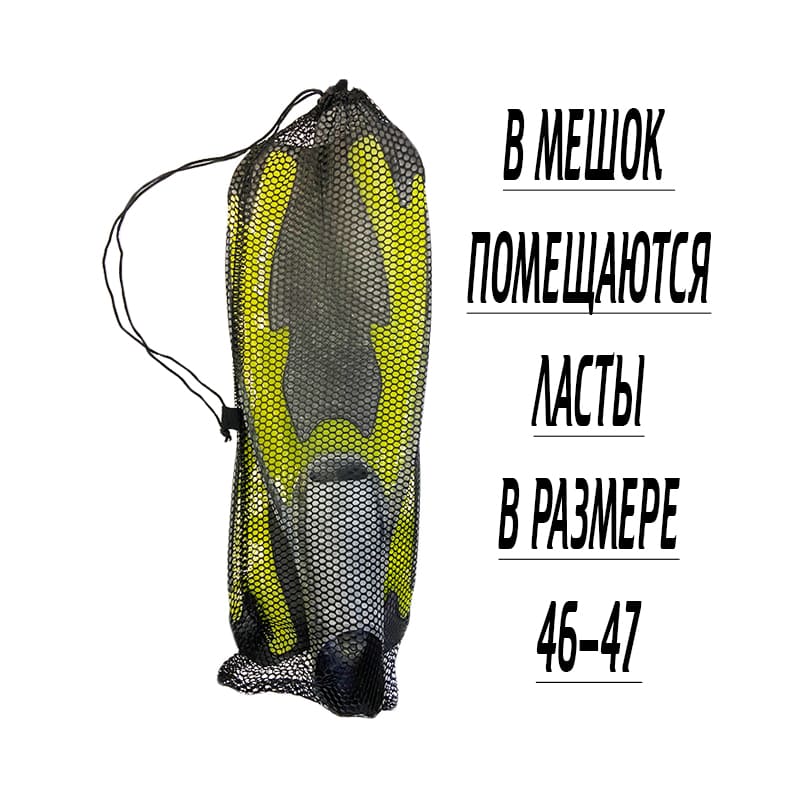 Сетчатый мешок для ласт 70 х 24 см от магазина BestSwim.ru. Фото N4