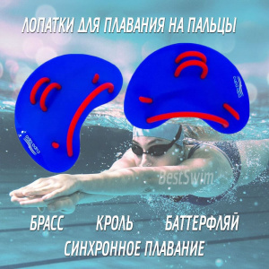 Лопатки на пальцы для плавания Light-Swim HP-7 (BLUE/RED)