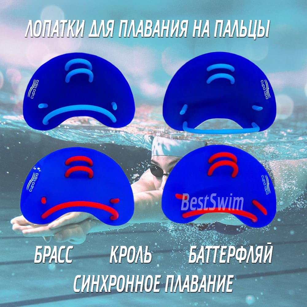 Лопатки на пальцы для плавания Light-Swim HP-7 | для пловцов | BestSwim.ru