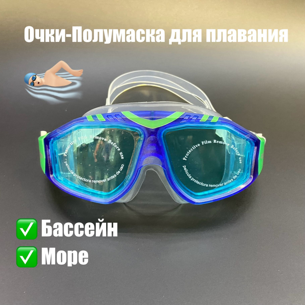 Очки-полумаска для плавания Atemi, силикон (син/зелен), Z501 от магазина Best-Swim.ru