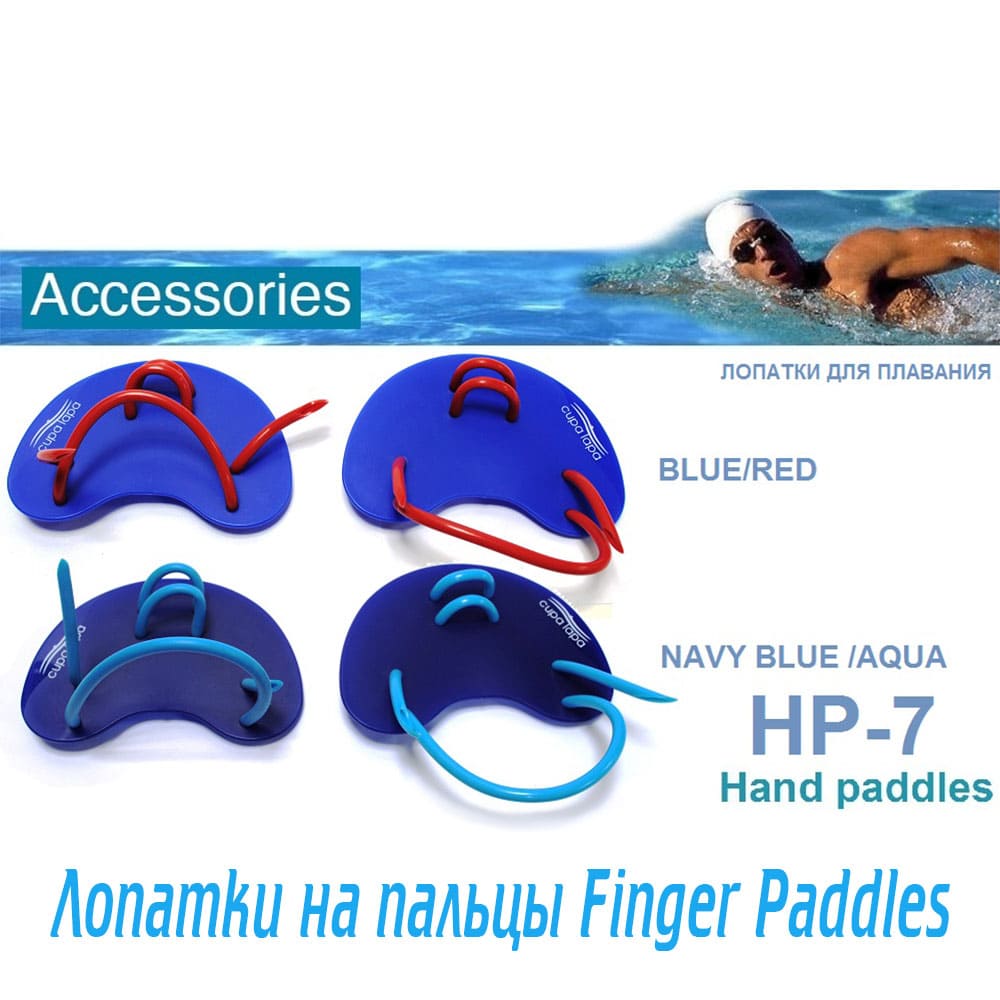 Лопатки на пальцы для плавания Light-Swim HP-7 | для пловцов | BestSwim.ru. Фото N2