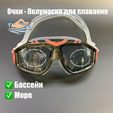 Очки-полумаска для плавания Atemi, силикон (черн/красн), Z502 от магазина Best-Swim.ru