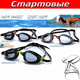 Стартовые очки для плавания Light-Swim LSG-697  от магазина BestSwim