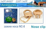 Зажим для носа Light-Swim NC 8 BEIGE от магазина Best-Swim.ru